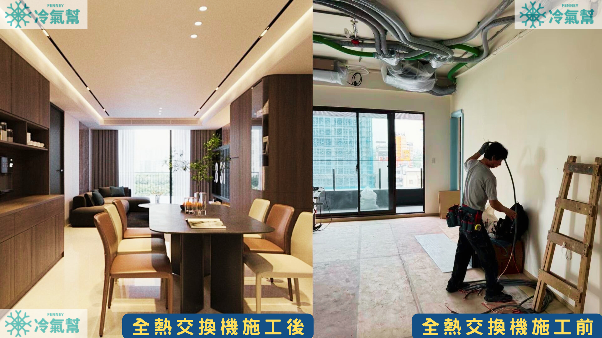 全熱交換器省電