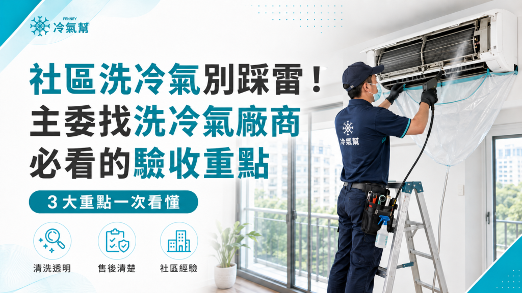 找洗冷氣廠商