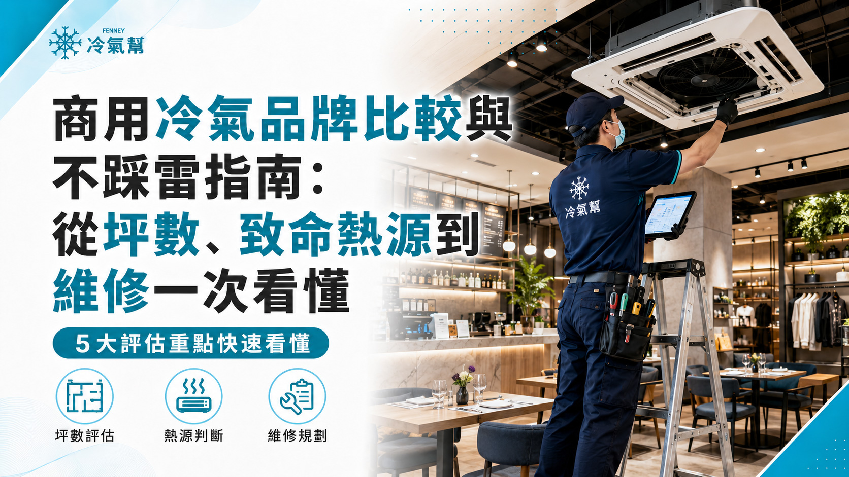 商用冷氣品牌比較