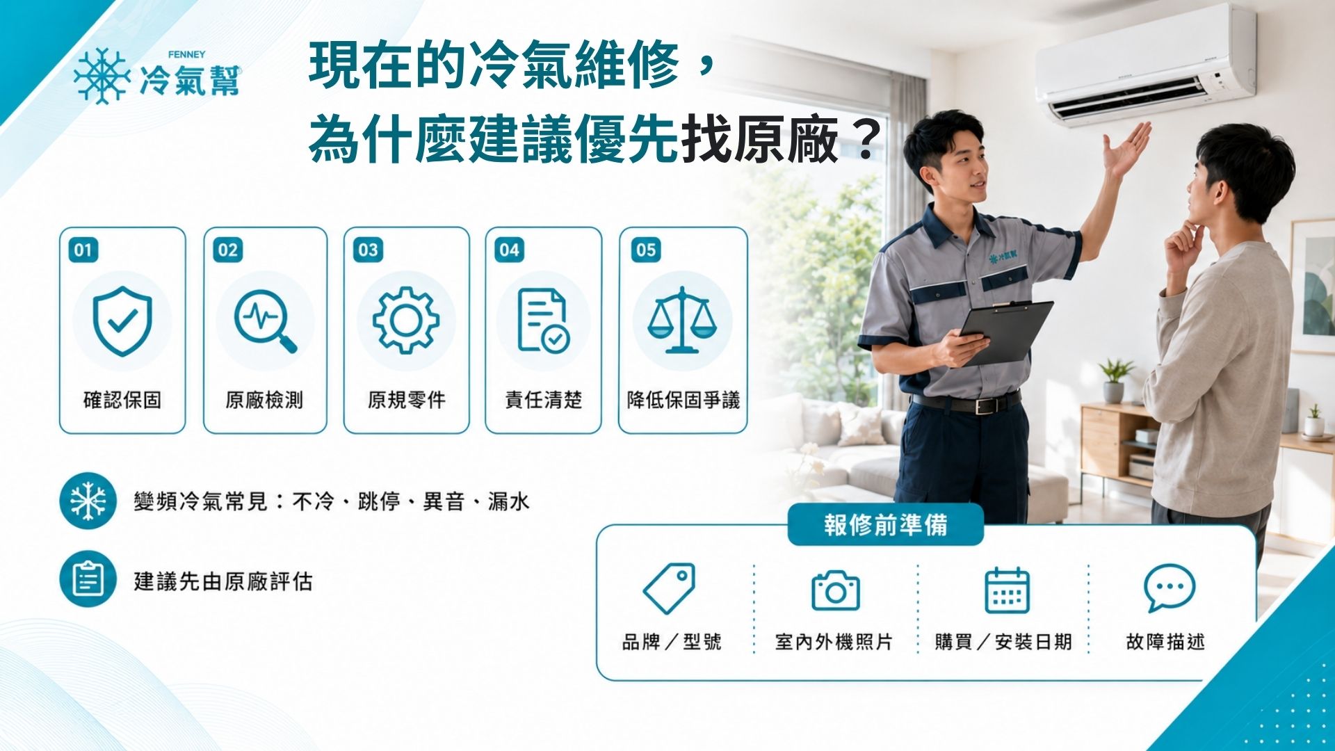 保固維修
