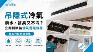 吊隱式冷氣滴水