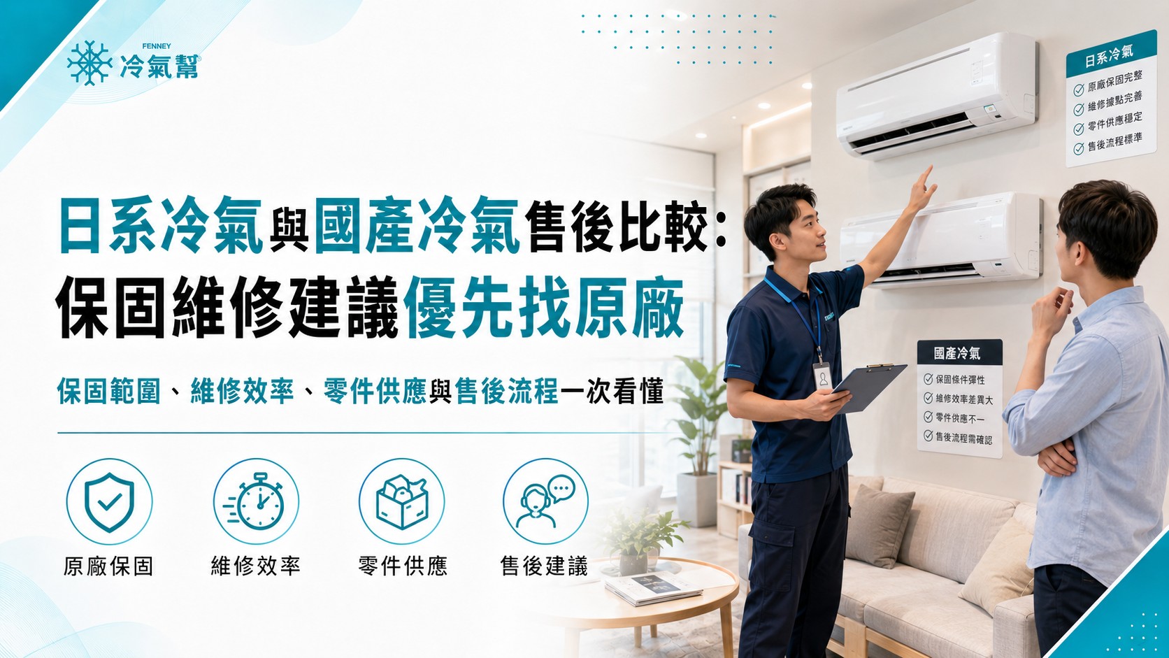 保固維修