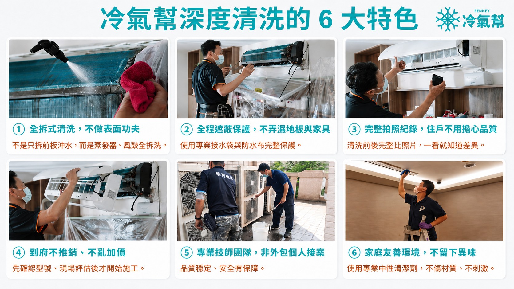 冷氣深度清洗