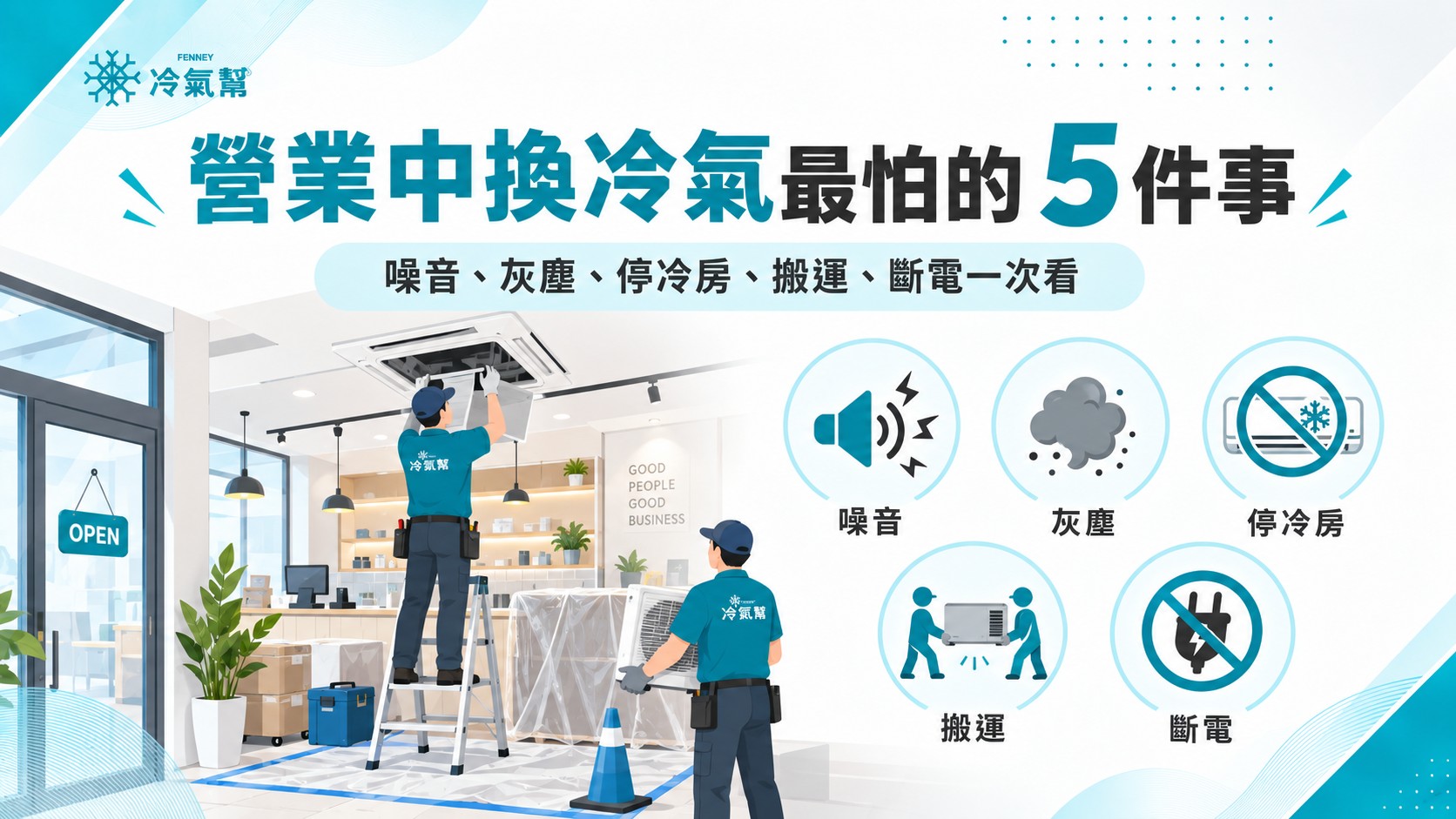 冷氣安裝要多久
