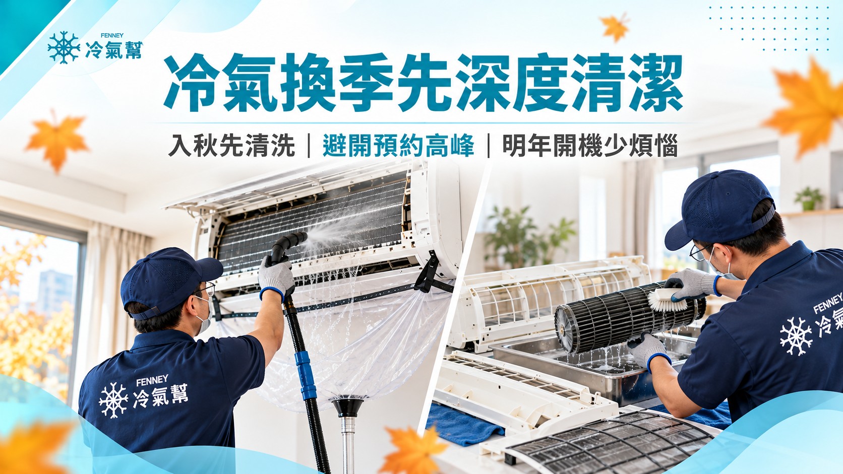 冷氣保養